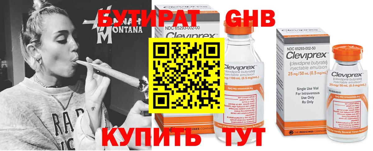 Бутират  Вход с VPN  Приморско-Ахтарск  Бутират 1.4BDO 