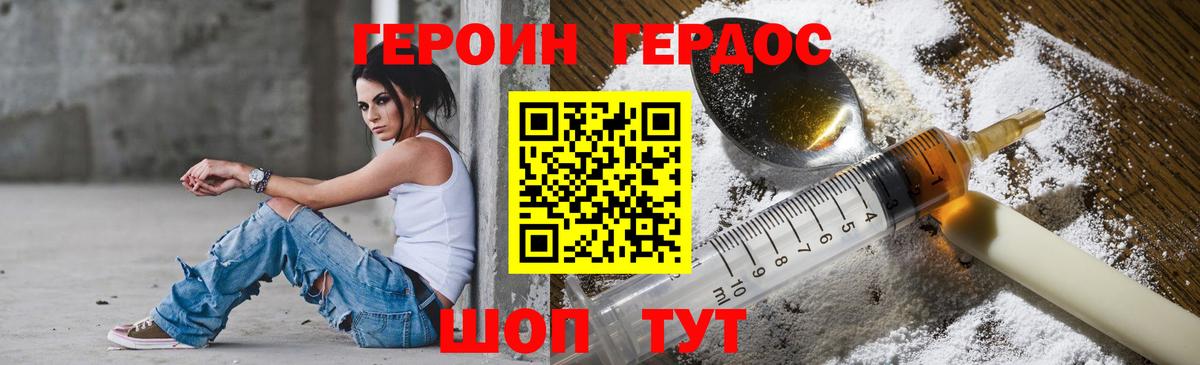 ГЕРОИН VHQ Приморско-Ахтарск
