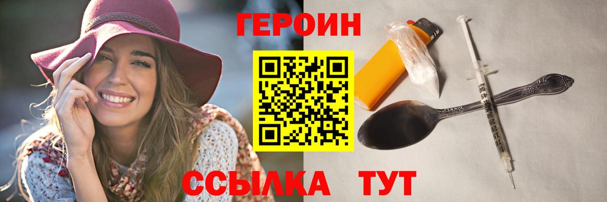 ГЕРОИН  Вход с VPN  Приморско-Ахтарск  ГЕРОИН хмурый 