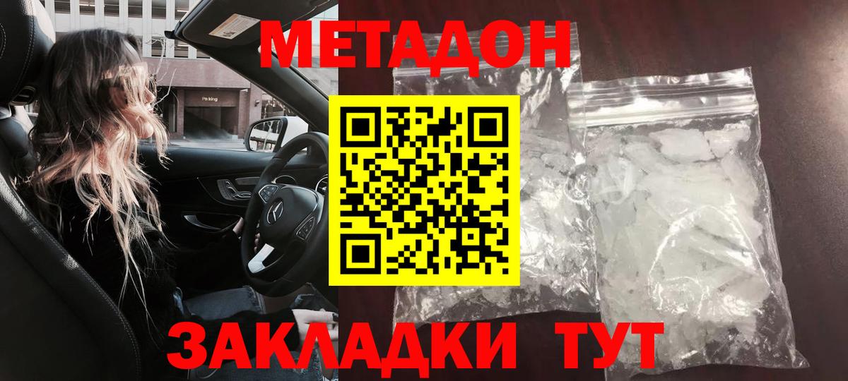 МЕТАДОН кристалл  МЕТАДОН белоснежный  Вход с VPN  MEGA сайт  Приморско-Ахтарск 